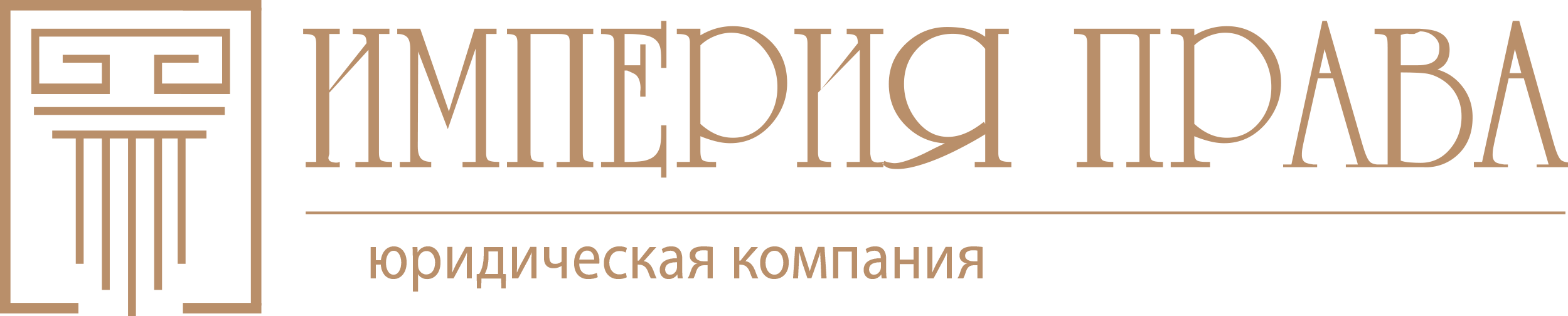 Империя права